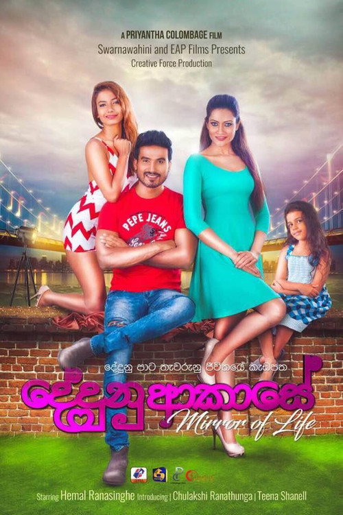 Movie poster for Dedunu Akase (2017)