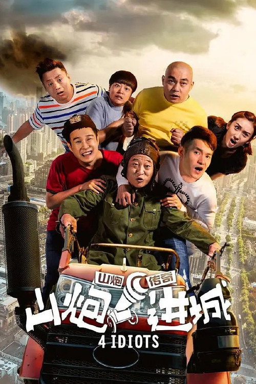 Movie poster for 4 Idiots (2015)