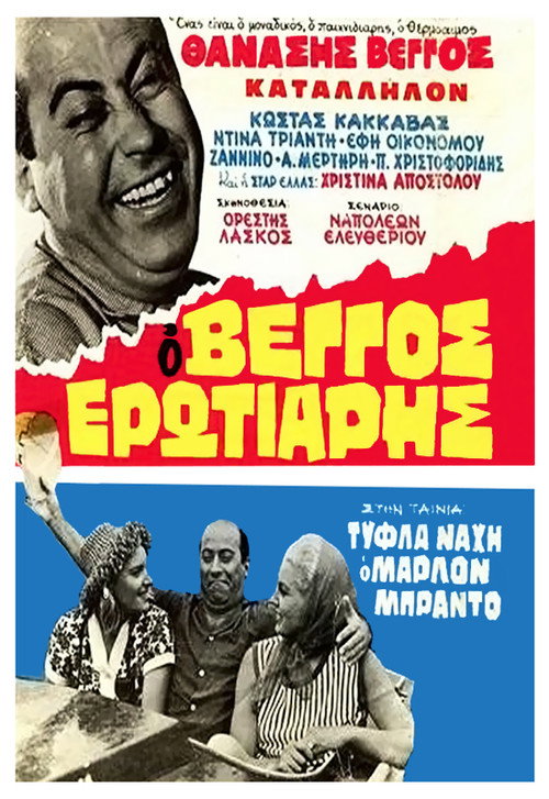Movie poster for Blind Nache Marlon Brando (1963)
