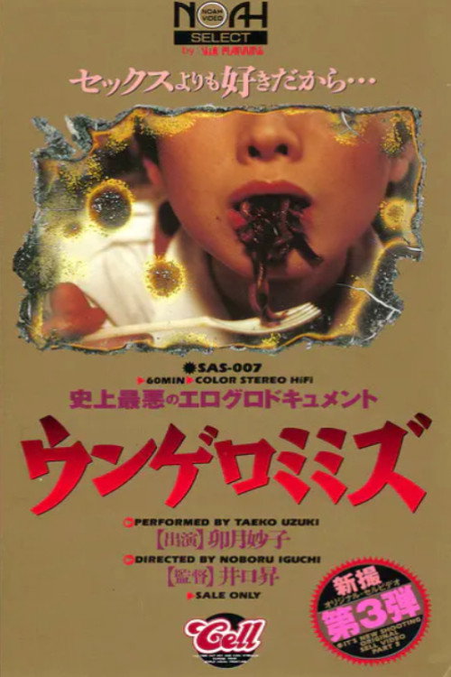 Movie poster for Eroguro dokyumento: Ungero mimizu 2