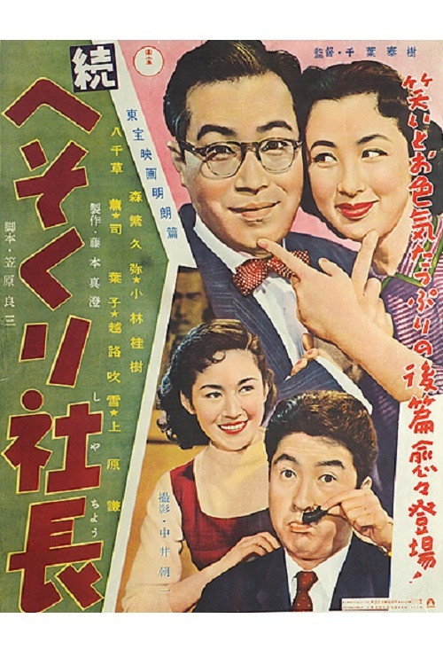 Movie poster for The President Talks Bank (1956)