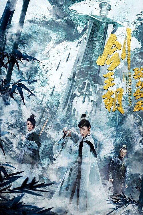 Movie poster for Sword Dynasty Fantasy Masterwork (2020)