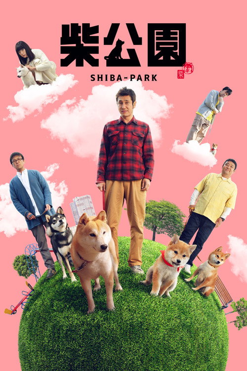 Movie poster for Shiba Park (2019)