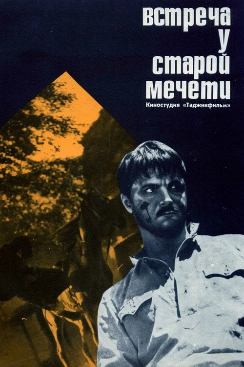 Movie poster for Meeting at the Old Mosque (1970)