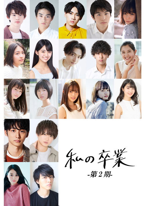 Movie poster for My Graduation Vol. 2 (2021)