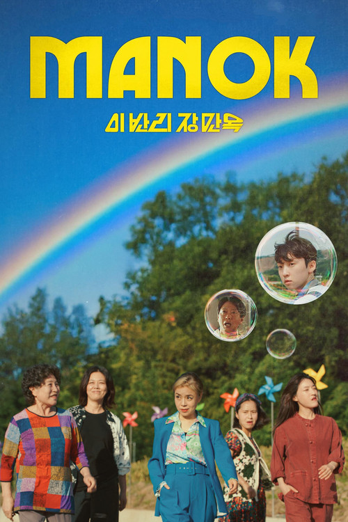 Movie poster for Manok (2026)