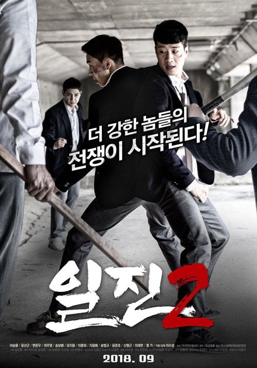 Movie poster for Bullies 2 (2018)