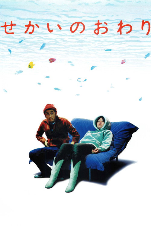Movie poster for World's End / Girl Friend (2005)