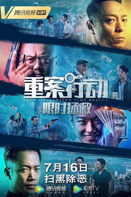 Movie poster for The Case: Limited Time Rescue (2023)