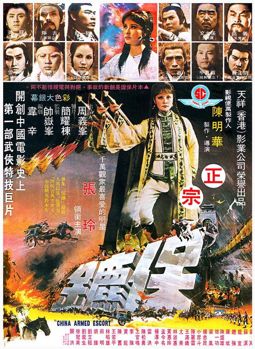 Movie poster for China Armed Escort (1976)