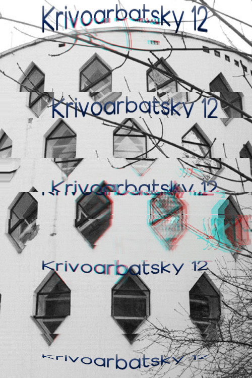 Movie poster for Krivoarbatsky 12 (1988)