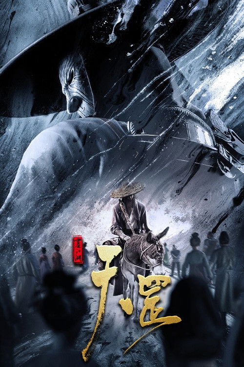 Movie poster for A Portrait of Jianghu: The Legend (2023)