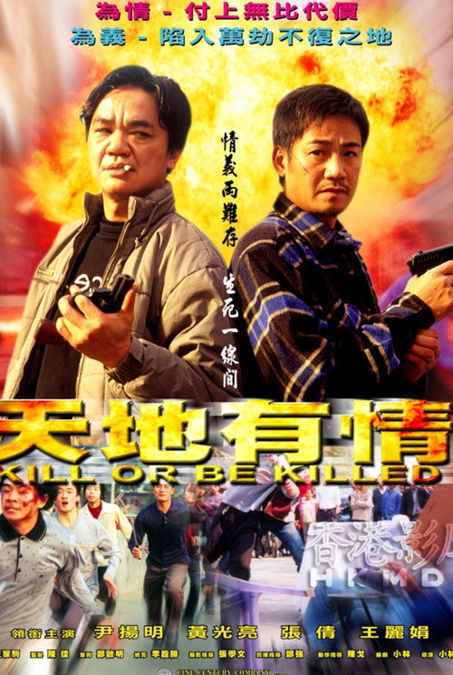 Movie poster for Kill or Be Killed (2003)