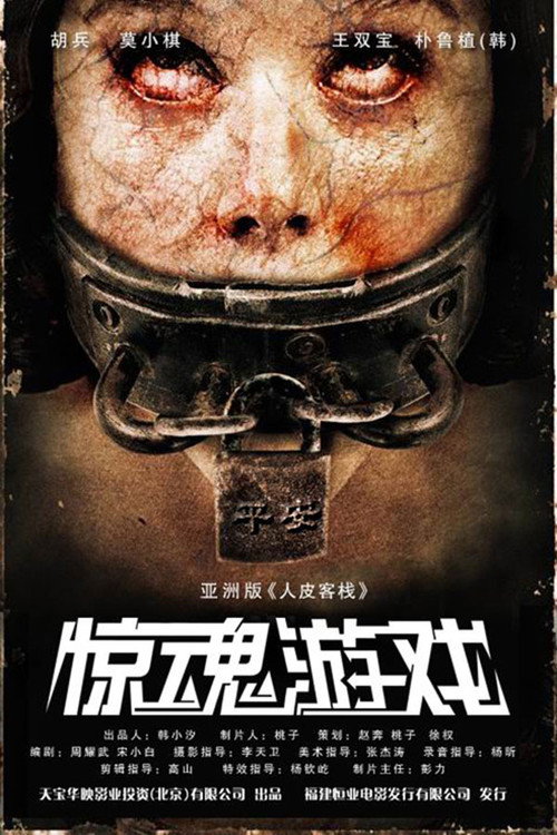 Movie poster for Harpoon (2012)