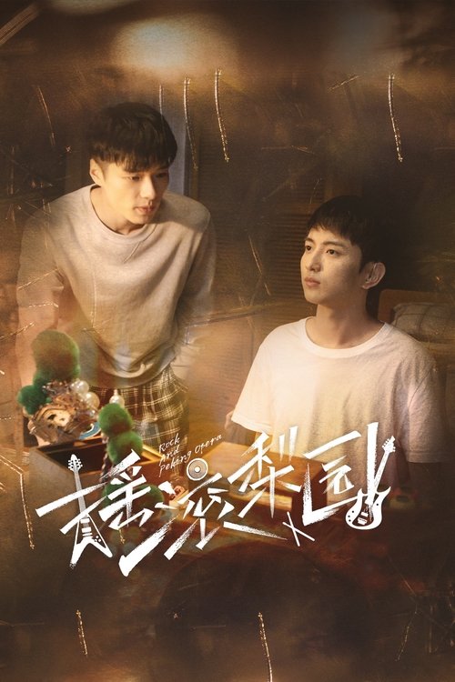 Rock and Peking Opera poster