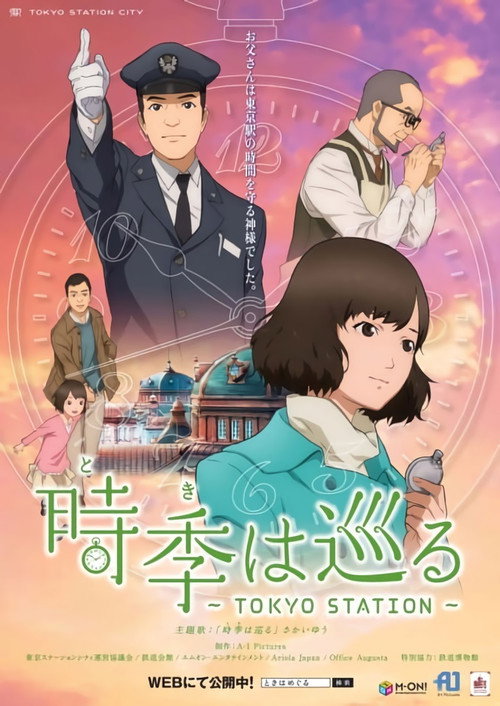 Movie poster for Passage of Time: Tokyo Station (2014)