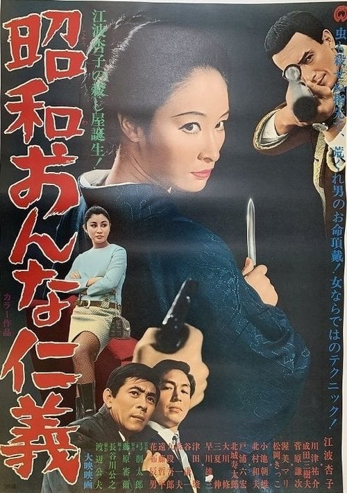 Movie poster for The Woman Killer (1969)