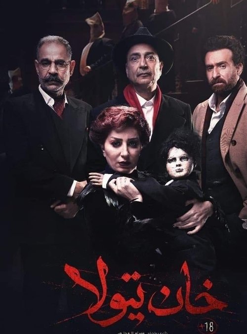 Movie poster for Khan Tiola (2020)