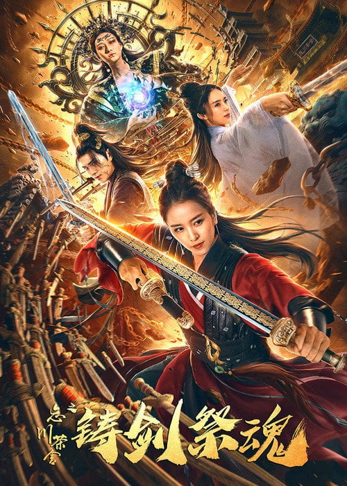 Movie poster for Forging Sword and Sacrificing Soul (2020)
