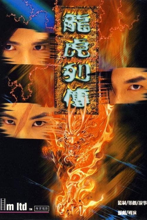 Movie poster for The Legendary Heroes (1999)
