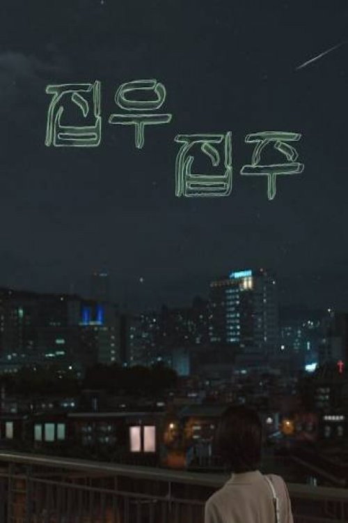 Movie poster for House of the Universe (2019)