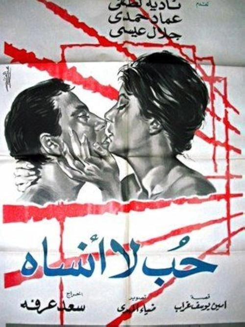 Movie poster for Unforgettable Love (1963)