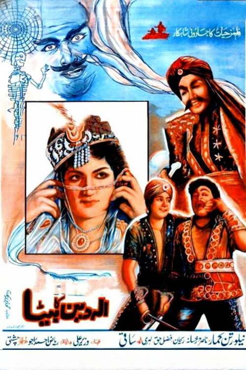 Movie poster for Aladdin Ka Beta (1960)