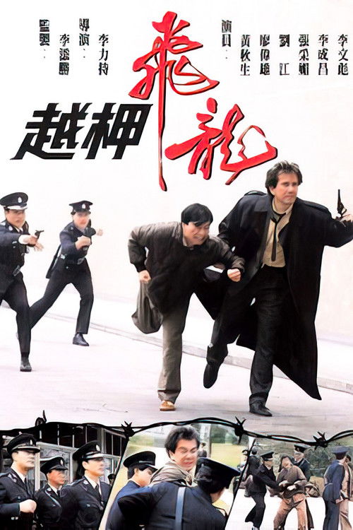 Movie poster for The Set Up (1990)