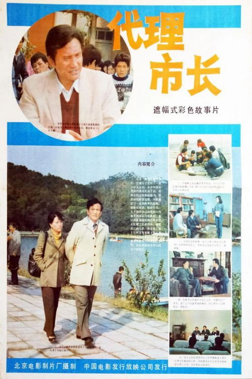 Movie poster for Dai li shi zhang (1985)