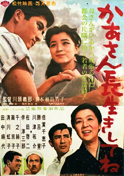 Movie poster for Mama, I Need You! (1962)