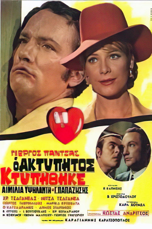 Movie poster for The Unbeatable Was Beaten (1970)