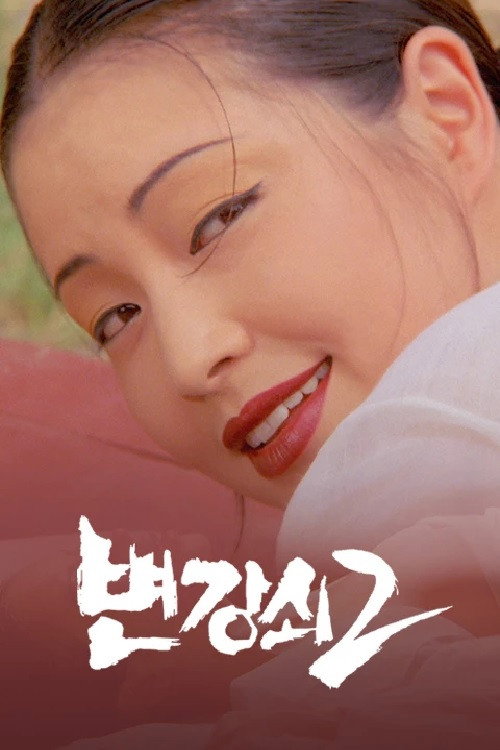 Movie poster for Byun Gang-soi 2 (1987)