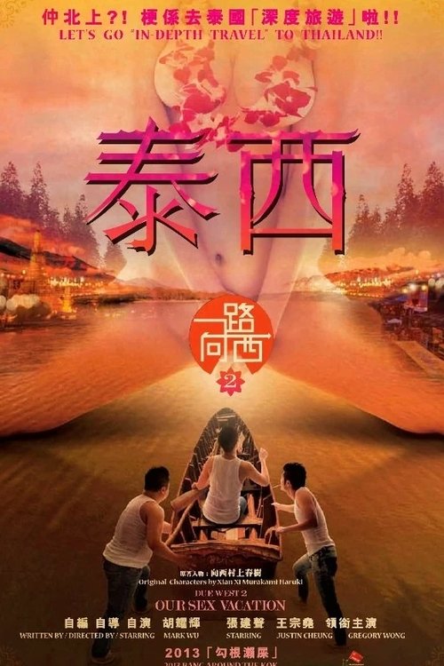 Movie poster for Due West 2: Our Sex Vacation (2014)