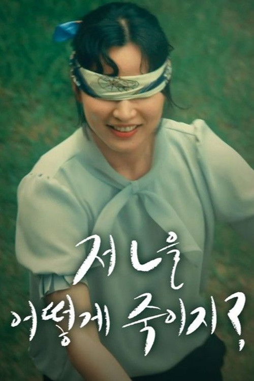 Movie poster for How do I kill that B? (2021)
