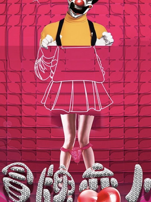 Movie poster for Counterfeit Lover (2018)