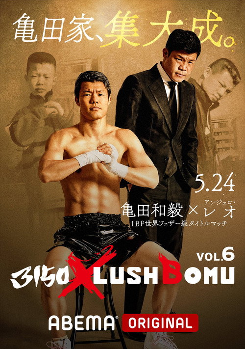 Movie poster for 3150 × LUSHBOMU vol.6 (2025)
