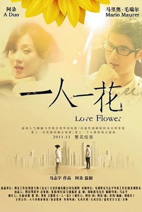Movie poster for To Each a Flower (2011)