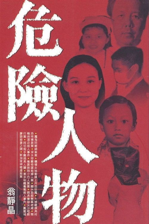 Series poster for Man In A Cage (2005)