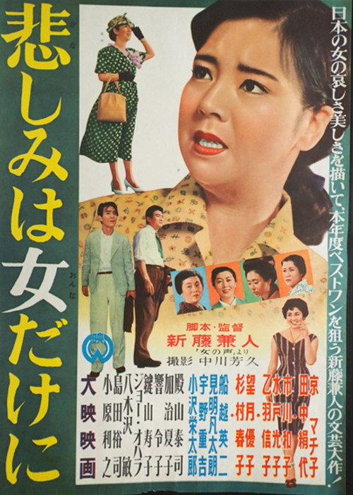 Movie poster for Sorrow Is Only for Women (1958)