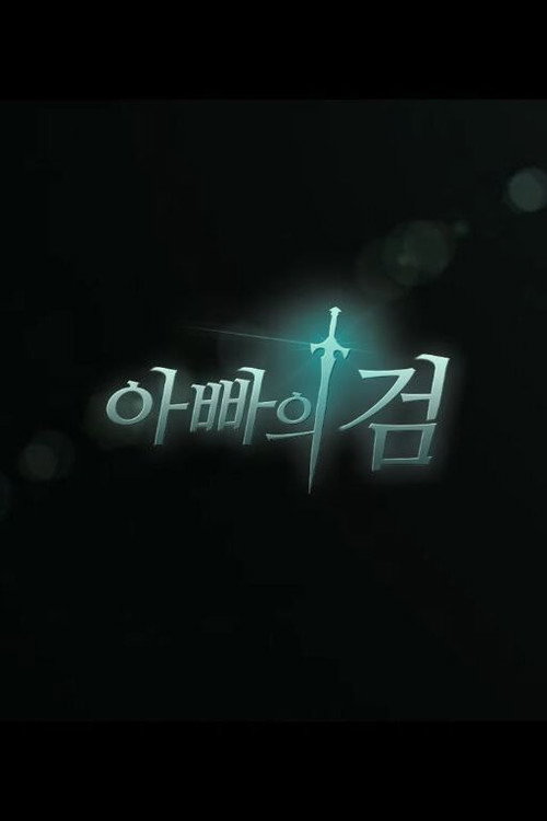 Movie poster for Father’s Sword (2017)