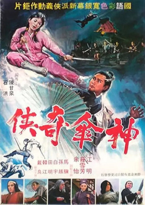 Movie poster for Swordsman With an Umbrella (1970)