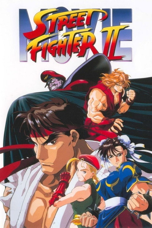 Movie poster for Street Fighter II: The Animated Movie (1994)
