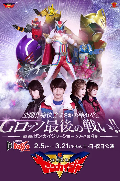 Movie poster for Zenkai!! Twokai!? Need for Development!! G-Rosso Last Fight!!: Kikai Sentai Zenkaiger Show Series Level 4 (2022)