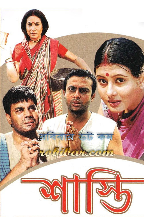 Movie poster for Punishment (2004)