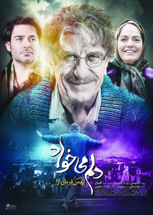 Movie poster for I Want to (2018)