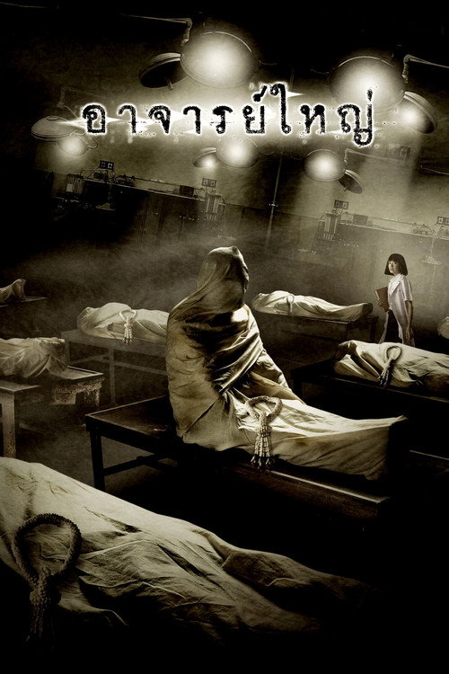 Movie poster for Cadaver (2006)