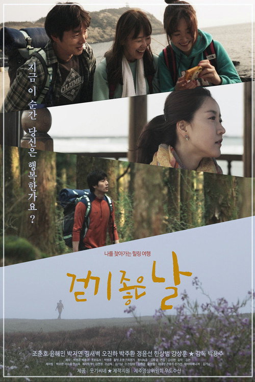 Movie poster for A Fine Day to Walk (2018)