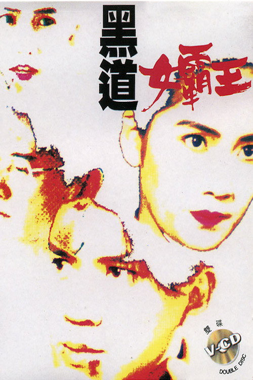 Movie poster for Lady Killer (1992)