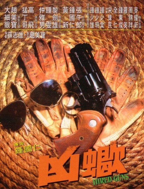 Movie poster for Hired Guns (1981)