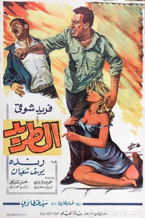 Movie poster for Fugitive (1968)